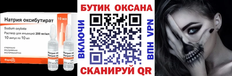 БУТИРАТ бутик  где найти наркотики  Дедовск 